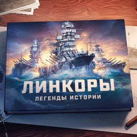 Исторический альбом ...